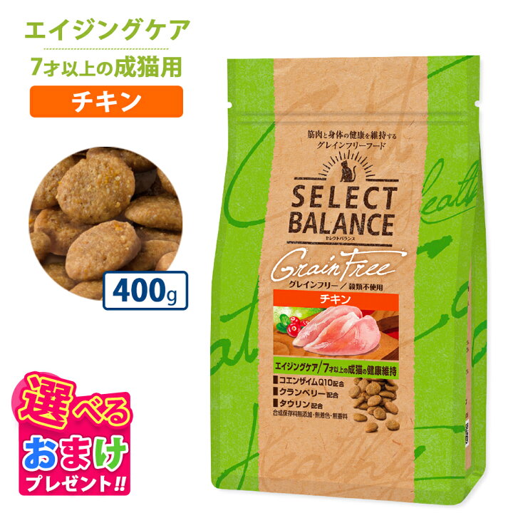 楽天市場】おまけ付き セレクトバランス グレインフリー 猫 エイジング 