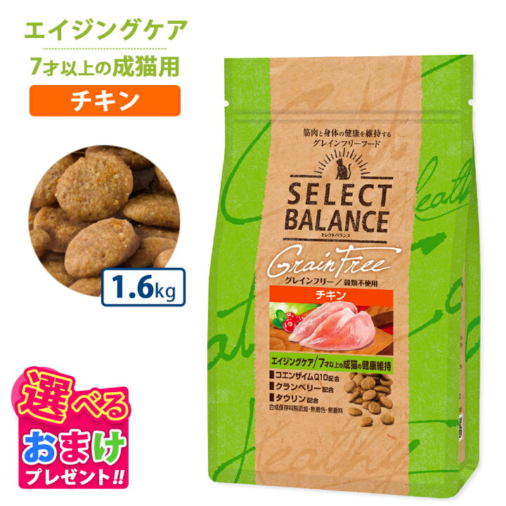 楽天市場】200円OFF クーポン おまけ付き セレクトバランス グレイン 