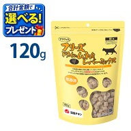 おまけ付き ママクック 国産 フリーズドライ ムネ肉 レバー ミックス 猫用 120g 単品 無添加 キャットフ…