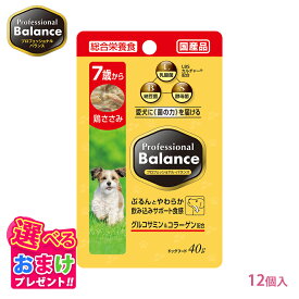 おまけ付き ペットライン プロフェッショナルバランス パウチタイプ 高齢犬用 鶏ささみ 40g 40グラム 40g x 12袋 ドッグフード 腎臓 心臓 栄養 栄養食 健康維持 健康 たんぱく質 カルシウム ビタミン 犬 お腹 毛並み 歯 骨 ドッグ フード