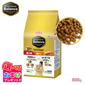 おまけ付き ペットライン プロフェッショナルバランス 超小粒タイプ 1歳から 体重管理用 800g 800グラム 400g 2袋 ドッグフード 栄養 健康維持 健康 たんぱく質 カルシウム ビタミン 犬 お腹 歯 骨 ドッグ フード 低カロリー 体重 管理
