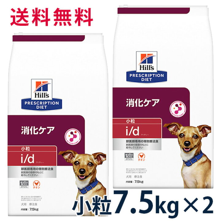 楽天市場】【C】【15%OFFクーポン】ヒルズ 犬用 消化ケア【i/d】 小粒 
