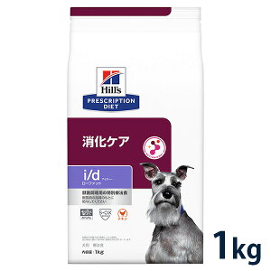 ヒルズ 犬用 消化ケア【i/d】ローファット 1kg ドライ 療法食