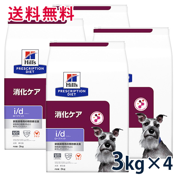 楽天市場】ヒルズ 犬用 消化ケア【i/d】ローファット 3kg 4袋セット