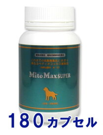 【本日ワンダフルデー！】犬用 マイトマックス・スーパー 中型・大型犬用 180カプセル (お腹の健康維持に) サプリメント