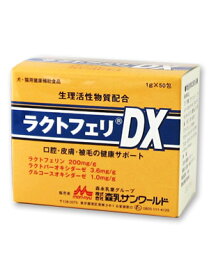 犬猫用 森乳サンワールド ラクトフェリDX 50包 (口腔・皮膚・被毛の健康をサポート) サプリメント