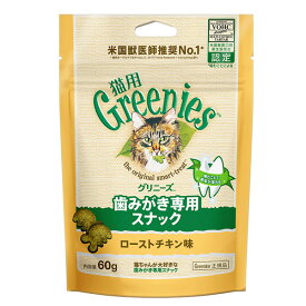 猫用 グリニーズ ローストチキン味 60g 猫用おやつ (デンタルケア)