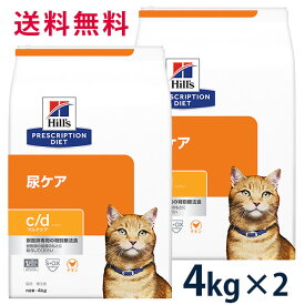 ヒルズ 猫用 尿ケア【c/d】 マルチケア 4kg 2袋セット ドライ 療法食