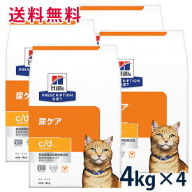 ヒルズ 猫用 尿ケア【c/d】 マルチケア 4kg 4袋セットドライ 療法食