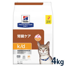 【本日0のつく日！】ヒルズ 猫用 腎臓ケア【k/d】 4kg ドライ 療法食