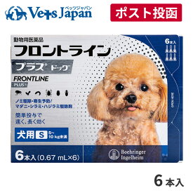 【A】【400円OFFクーポン対象】フロントラインプラス犬用 S（5～10kg）　1箱6本入【送料無料】【動物用医薬品】【ノミ・ダニ・シラミ駆除】