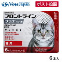 【A】【400円OFFクーポン対象】フロントラインプラス猫用　1箱6本入【送料無料】【動物用医薬品】【ノミ・ダニ・ハジ…