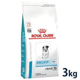 【期間限定！特別価格】ロイヤルカナン 犬用 スキンケア パピー 小型犬用S 3kg 療法食【4/24(水) 20:00～5/1(水)23：59】(424rc)