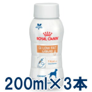ロイヤルカナン 犬用 消化器サポート (低脂肪) リキッド 200ml×3 療法食