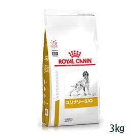 【期間限定！特別価格】ロイヤルカナン 犬用 ユリナリーS/O ドライ3kg 療法食【4/24(水) 20:00～5/1(水)23：59】(424rc)