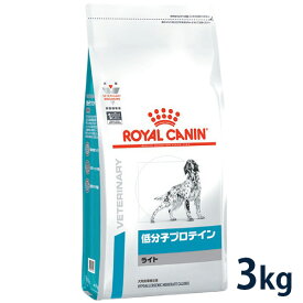 【期間限定！特別価格】ロイヤルカナン 犬用 低分子プロテイン ライト 3kg ドライ 療法食【4/24(水) 20:00～5/1(水)23：59】(424rc)