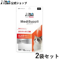 公式 MediSuppli メディサプリ 猫用 ガラクトオリゴ糖 15包入り 2袋セット 【Vet's Labo】supported by Y…