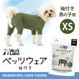 公式 犬用 ベッツウェア 袖付き 男の子用 カーキ XS 【Vet's Labo】犬用 皮膚保護服 術後服 術後衣 洋服 ウェア 速乾性 伸縮性 メッシュ素材 傷舐め 引っかき 抜け毛 防止 【2着までメール便配送
