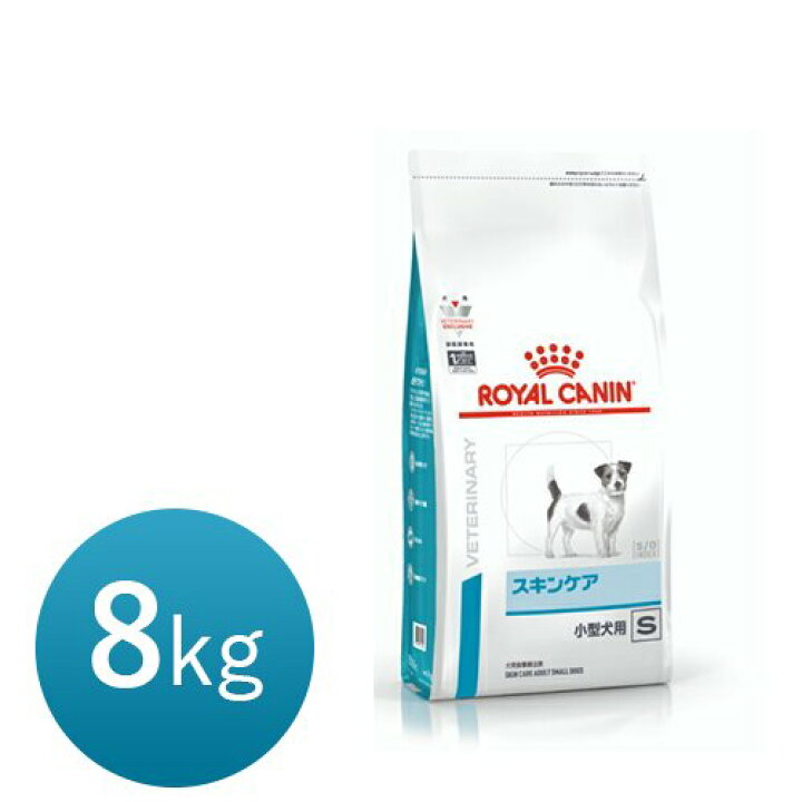 楽天市場】ロイヤルカナン 犬用 スキンケア 小型犬用 S 8kg 療法食 犬 