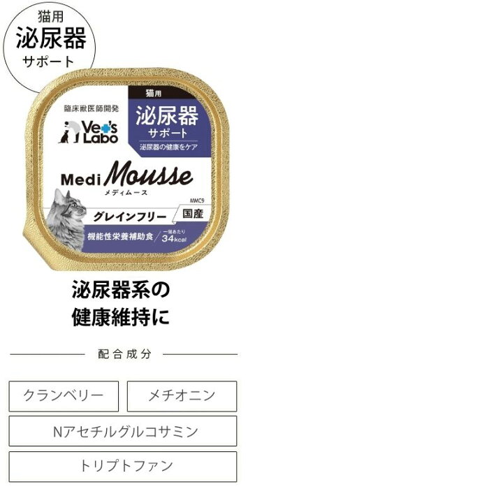 楽天市場】【ポイント5倍】【腸活応援】公式 メディムース 猫用 選べる 