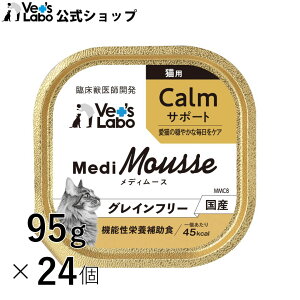  fB[X Lp CalmT|[g 95g×24 yVet's Laboz MediMousse J[T|[g EFbg t[h L Lbgt[h Y OCt[ gbsO WpybgR~jP[VY