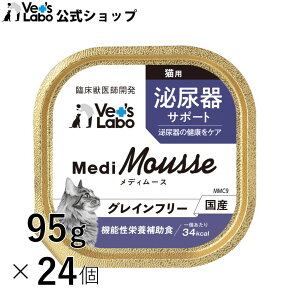  fB[X Lp AT|[g 95g×24 yVet's Laboz EFbg t[h L Lbgt[h Y OCt[ gbsO ybg [X MediMousse WpybgR~jP[V