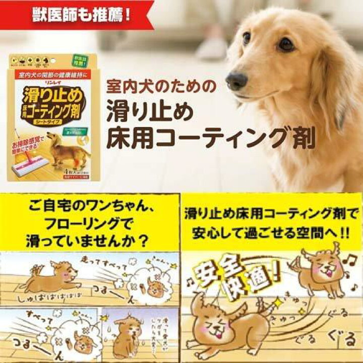楽天市場】滑り止め 床用コーティング剤 シートタイプ【リンレイ】床用 