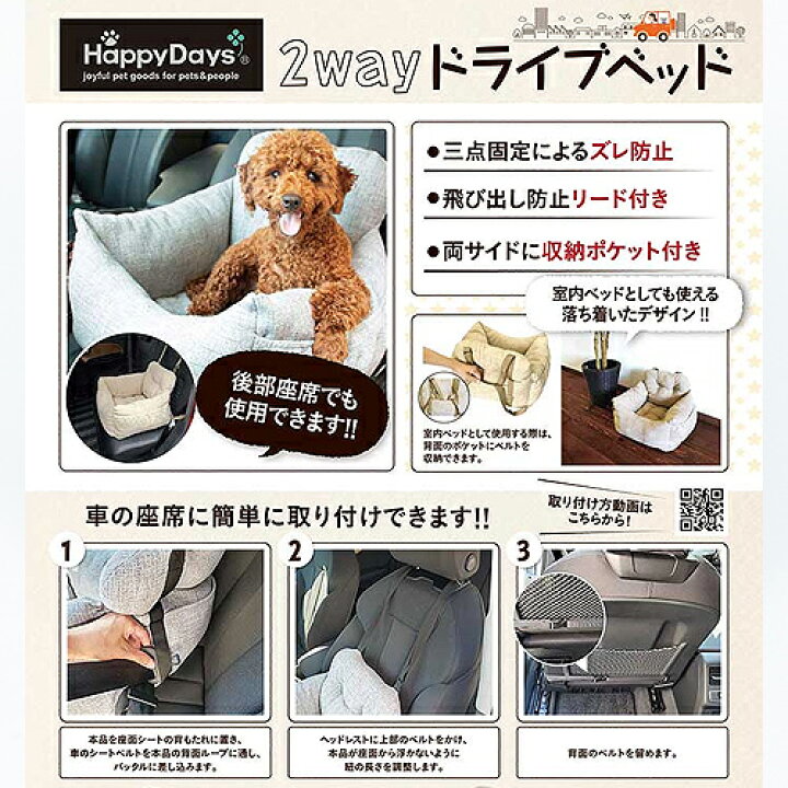 楽天市場 Happydays 2wayドライブベッド 全2色 ペットプロ 犬 ペット ドライブ お出かけ 車 室内 サークル グレー ベージュ K Vet S Labo Online Store