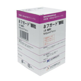 【送料無料】【15時まであす楽対応】 ネフガード 顆粒 400mg×50スティック 犬 猫 サプリメント 腎臓【月曜〜土曜は15時、日曜は12時までのご注文で翌日のお届け】