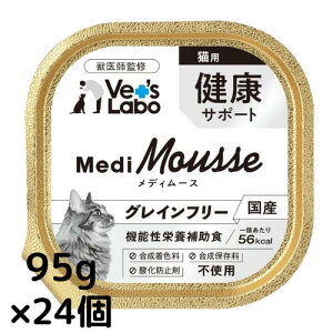 y|Cg5{zfB[X Lp NT|[g 95g×24 yVet's Laboz EFbg t[h L Lbgt[h Y OCt[ gbsO ybg [X MediMousse WpybgR~jP