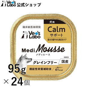  fB[X p CalmT|[g 95g×24 yVet's LabozMediMousse J[T|[g EFbg t[h  hbOt[h Y OCt[ gbsO WpybgR~jP[VYy