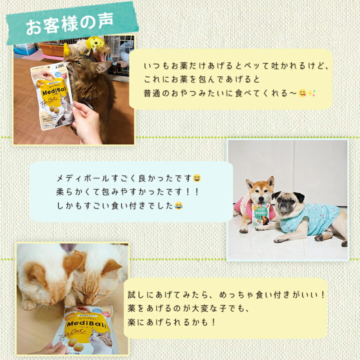 楽天市場 送料無料 Mediball メディボール 選べる3袋 犬用 猫用 投薬補助おやつ ササミ ビーフ チーズ ミルク レバー たら かつお まぐろ ほたてシチュー 投薬 おやつ ペット トリーツ メール便配送 Vet S Labo Online Store