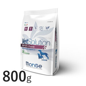 【新規格】VetSolution 犬用 胃腸サポート 成犬用 800g 【Monge】 療法食 消化器 疾患 VetSolution CANINE GASTROINTESTINAL ベッツソリューション 犬 フード モンジ エスジーラボ 【正規品】