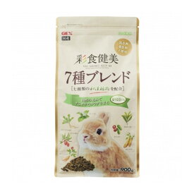 彩食健美 7種ブレンド 900g【GEX】 ウサギ 仔ウサギ ペレット アルファルファ チモシー 牧草 彩食健美 高繊維 和漢植物 植物酵素［K］