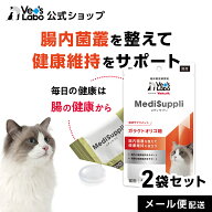 公式 MediSuppli メディサプリ 猫用 ガラクトオリゴ糖 15包入り 2袋セット 【Vet's Labo】supported by Y…