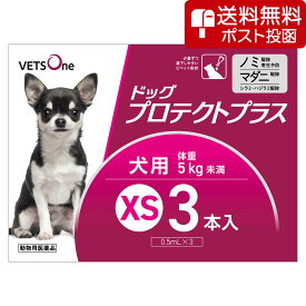 【ネコポス(同梱不可)】ベッツワン ドッグプロテクトプラス 犬用 XS 5kg未満 3本 (動物用医薬品)
