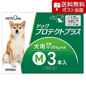 【ネコポス(同梱不可)】ベッツワン ドッグプロテクトプラス 犬用 M 10kg～20kg未満 3本 (動物用医薬品)