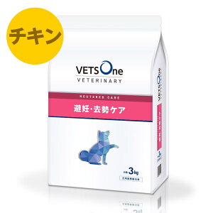 【今だけ小袋サイズが付いてくる!】ベッツワンベテリナリー 犬用 避妊・去勢ケア(ニュータードケア) チキン 小粒 3kg
