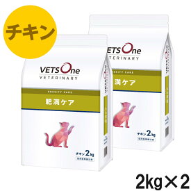 【2袋セット】ベッツワンベテリナリー 猫用 肥満ケア チキン 2kg