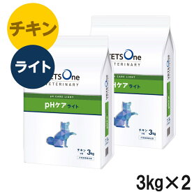 【2袋セット】ベッツワンベテリナリー 犬用 pHケアライト チキン 小粒 3kg