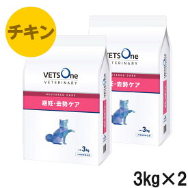 【2袋セット】ベッツワンベテリナリー 犬用 避妊・去勢ケア（ニュータードケア） チキン 小粒 3kg