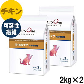 【2袋セット】ベッツワンベテリナリー 猫用 消化器ケア 可溶性繊維 チキン 2kg