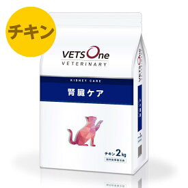 ベッツワンベテリナリー 猫用 腎臓ケア チキン 2kg