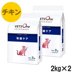 【2袋セット】ベッツワンベテリナリー 猫用 腎臓ケア チキン 2kg