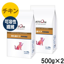 【2袋セット】ベッツワンベテリナリー 猫用 消化器ケア 可溶性繊維 チキン 500g