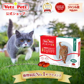 【公式】アンチノール プラス ペット サプリ サプリメント 猫用 ペット用 関節 健康 皮膚 免疫 腎臓 脳 高齢 シニア モエギイガイ ナチュラル 動物 DHA EPA