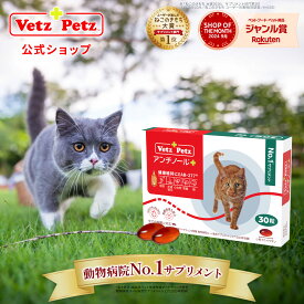 【公式】アンチノール プラス ペット サプリ サプリメント 猫用 ペット用 関節 健康 皮膚 免疫 腎臓 脳 高齢 シニア モエギイガイ ナチュラル 動物 DHA EPA