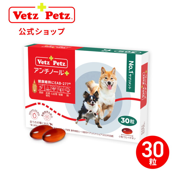 楽天市場】【 ベッツペッツ 公式 正規品 】 アンチノール プラス 犬用 