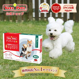 【公式】 アンチノール プラス ペット サプリ サプリメント 犬用 ペット用 関節 健康 皮膚 免疫 腎臓 脳 高齢 シニア モエギイガイ ナチュラル 動物 DHA EPA