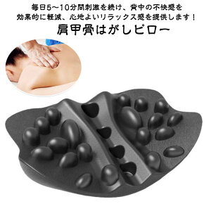 健康グッズ 肩甲骨 肩こり の人気商品一覧・価格比較